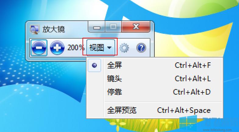 Win7系统怎么设置放大镜功能？win7画图放大镜-图1