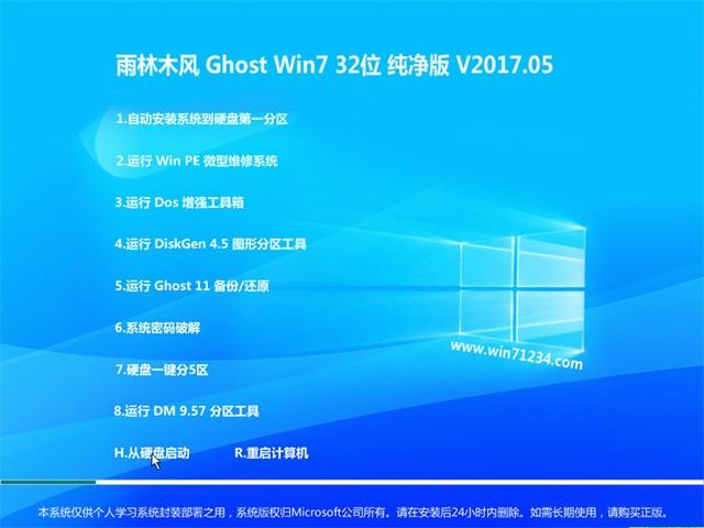 目前公认最流畅的win7系统？windows7旗舰版32位纯净版iso