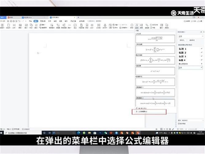 word文档里的公式编辑器怎么用？windows自带公式编辑器-图3