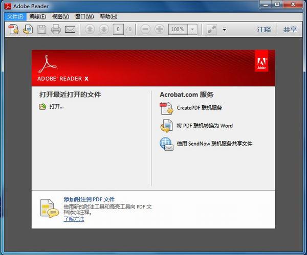 pdf汉化插件怎么安装？win8 pdf插件-图3