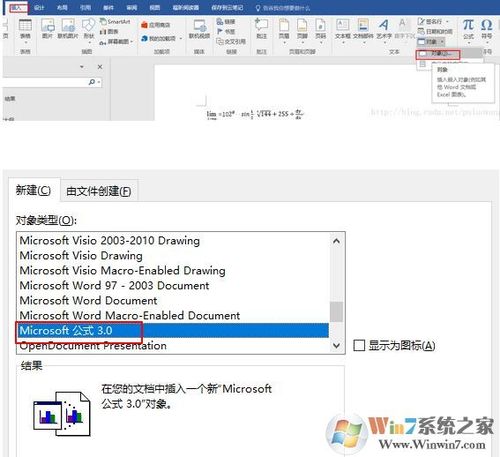 ppt中公式编辑器如何激活？win7 ppt 公式编辑器-图2