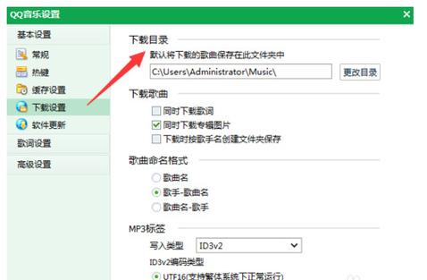 QQ音乐播放器下载歌曲都自动保存到的默认文件夹是什么？win7 默认下载文件夹