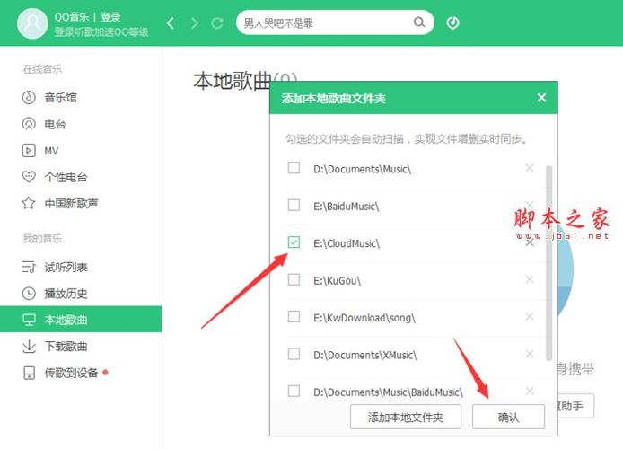 QQ音乐播放器下载歌曲都自动保存到的默认文件夹是什么？win7 默认下载文件夹-图3