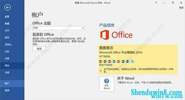 office家庭版永久激活方法？win10 office2013 激活-图1