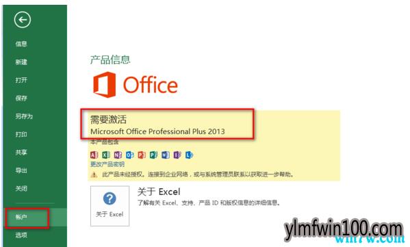 office家庭版永久激活方法？win10 office2013 激活-图2