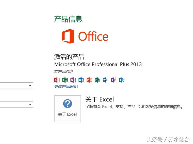 office家庭版永久激活方法？win10 office2013 激活-图3