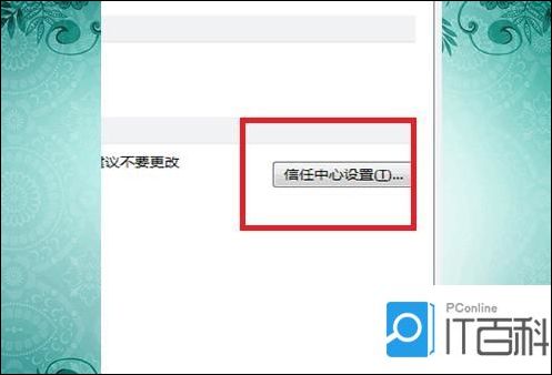 OPPO手机怎么把危险网站设置为信任？win7信任中心在哪里