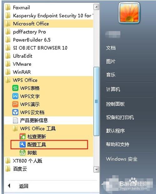 wps如何让宏自动运行？win7如何打开宏管理器-图3