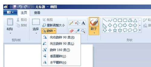 电脑上横着的图片怎么竖起来？windows画图 旋转