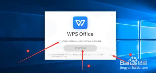 win8怎么安装wps？wps windows 8