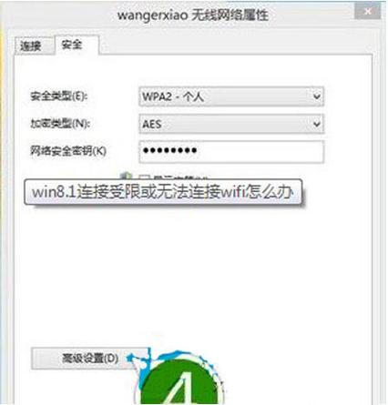 wifi显示受限怎么解决？win8无线网络受限怎么解决-图3