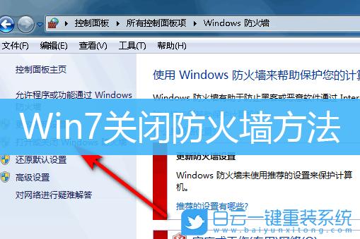 windows拦截怎么关闭？cmd关闭win7防火墙