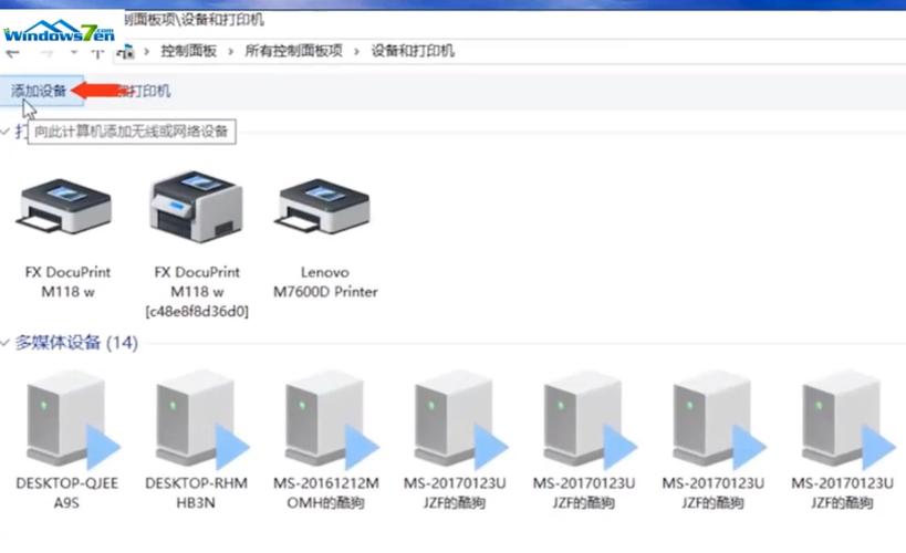 怎么在电脑里找扫描仪？win7没有扫描仪图标-图3