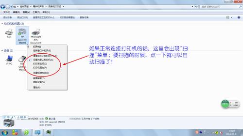 win10系统下hpm1005驱动安装好以后找不到怎么扫描？win8 1005扫描