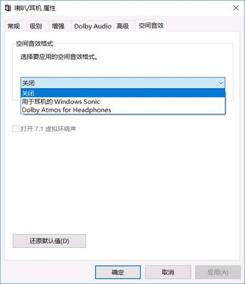 为什么我的win10下载杜比全景声后老是设置不成功呢？win8.1升级后杜比音效的解决办法