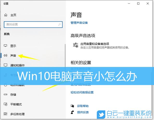 原声太小了怎么调大？win8.1声音很小