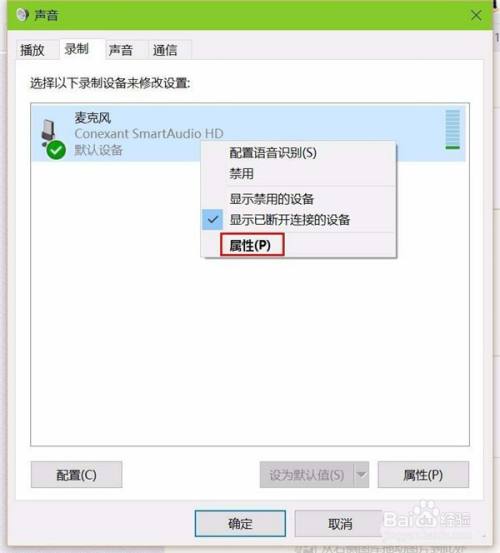 windows7麦克风对方听不到？windows7麦克风说话音响有声音