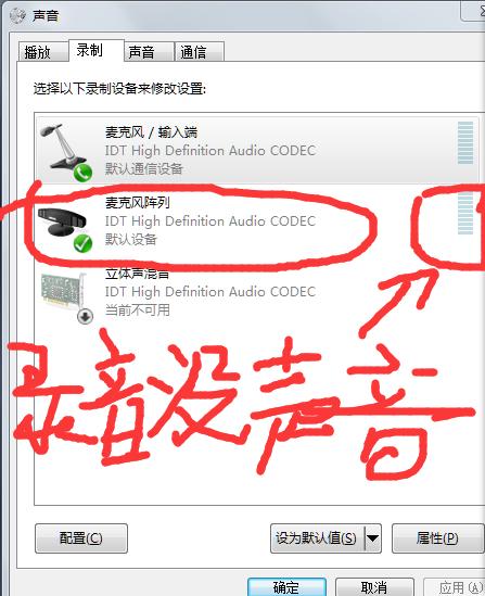 windows7麦克风对方听不到？windows7麦克风说话音响有声音-图3