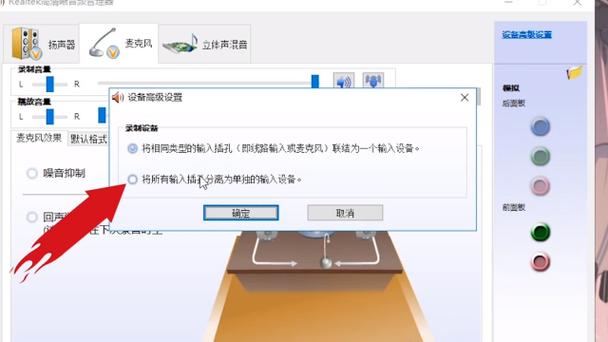 win7如何设置Realtek高清晰音频管理器，使前耳机和后喇叭同时响？win7高清晰音频配置软件-图2