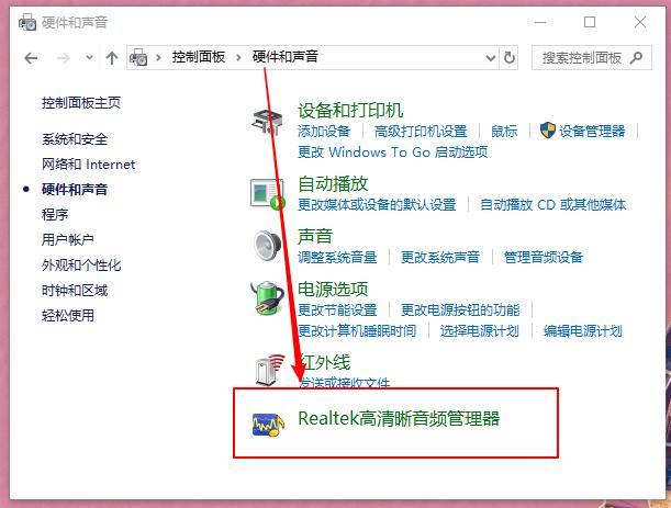 win7如何设置Realtek高清晰音频管理器，使前耳机和后喇叭同时响？win7高清晰音频配置软件-图3