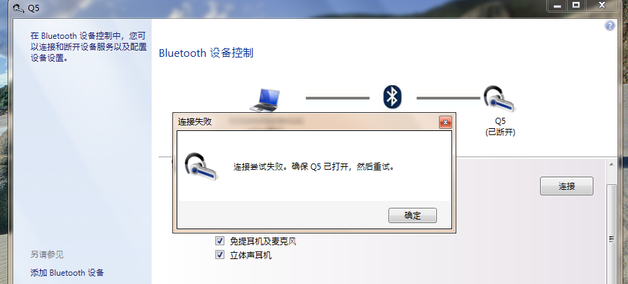 win7蓝牙连接方法？win7蓝牙网络连接未连接-图3