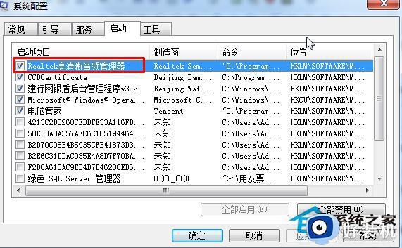 做完系统realtek高清晰音频管理器没有了怎么办？win7找不到高清晰音频管理器-图3