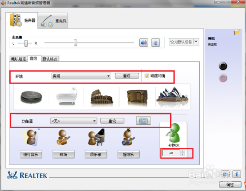 win7系统怎么往音量合成器里添新的程序具体的步骤？win7 录音设备 立体声混音-图2