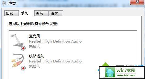 电脑自带录音机为什么不能用？win7录音机 无法找到录音设备-图3