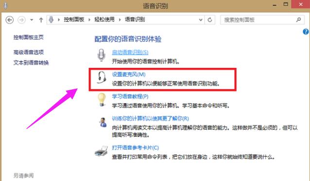 windows 7隐私设置中如何打开麦克风？win7 麦克风无声音-图3