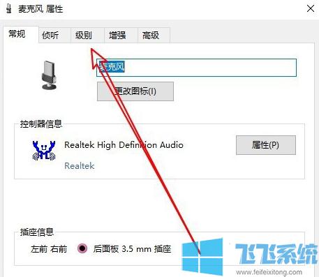 win10电脑麦克风一直听到自己声音？win7麦克风一直响-图2