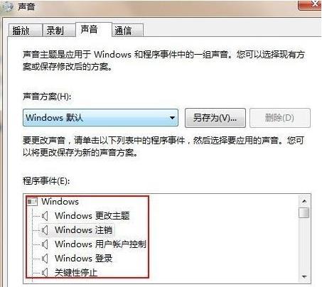 win7音源输出设置？windows7声音设置-图3