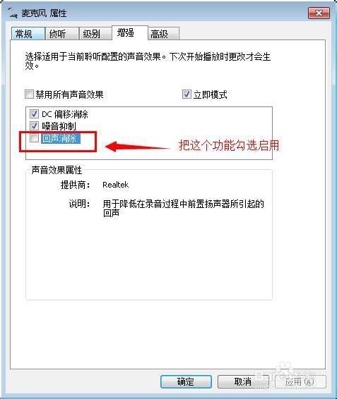 WIN7系统声音有杂音怎么办？win7声音增强功能