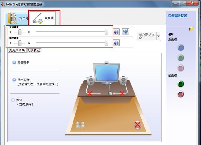 Win7如何设置麦克风？win7如何设置语音-图2