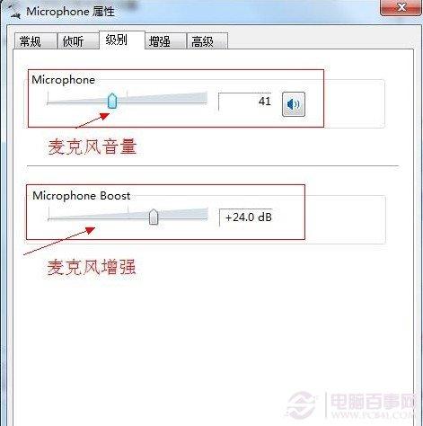 Win7如何设置麦克风？win7如何设置语音-图3