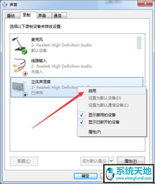 WIN7音频设备中默认设备和默认通信设备区别？win7后置音频-图3