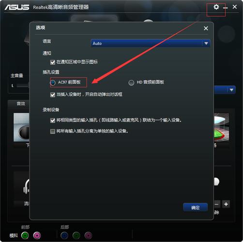 怎么在华硕主板里设置声音啊？我的电脑没有声音？华硕主板win7前置音频没声音-图2