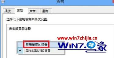 苹果7找不到音频设备？win7扬声器不见了