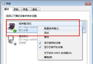 惠普电脑扬声器没声音如何解决？win7扬声器被禁用-图2