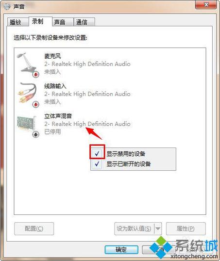 win7系统声音被禁用了如何恢复？win7禁用了声卡-图3