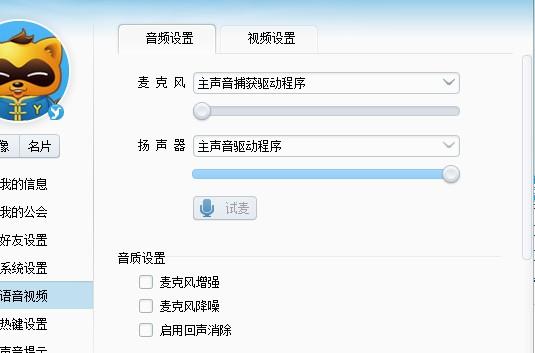 语音直播放歌怎么关闭外界噪音？win7扬声器禁用-图3