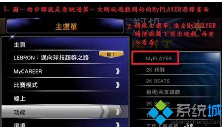 10 NBA2K14梦幻星辰读取不了？win7玩不了nba2k14-图3