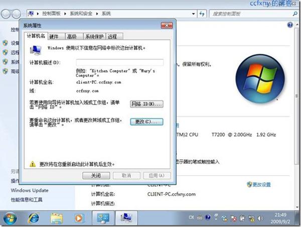 电脑加域详细步骤？windows 2008 备份域