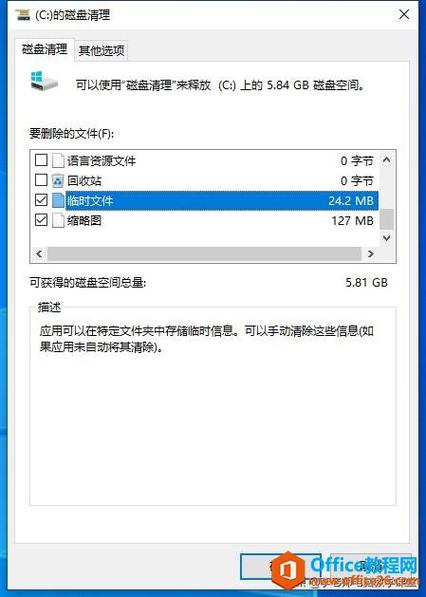 温七系统c盘爆满了怎么清理内存？win7垃圾批处理命令-图2