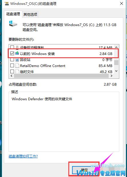 简述在Windows7操作系统中将文件从磁盘中彻底删除的几种方法？win7 删除文件批处理-图3