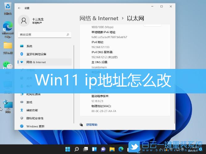 win11怎么修改以太网ip？win8 ip批处理