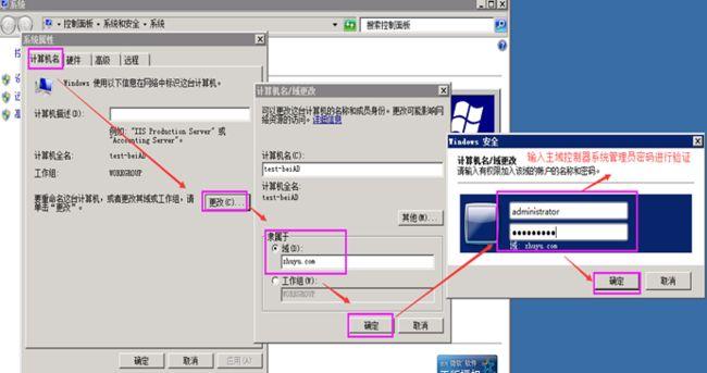 域控和加入域的计算机不能更改桌面图标？windows 域控-图2