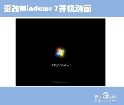 win7开机动画。怎么办？win7开机动画换成苹果