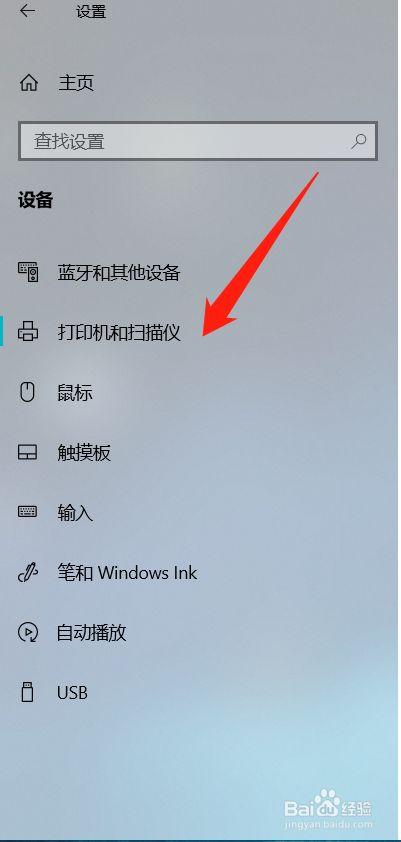 win10系统怎样添加扫描仪？win8.1添加扫描仪-图2