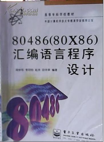 想学好汇编语言，书籍推荐几部呗？win32汇编代码-图2