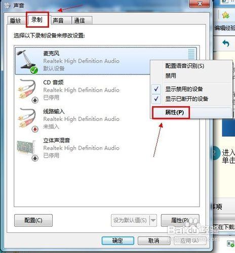 windows7录制的麦克风怎么恢复？windows7麦克风删除了-图2